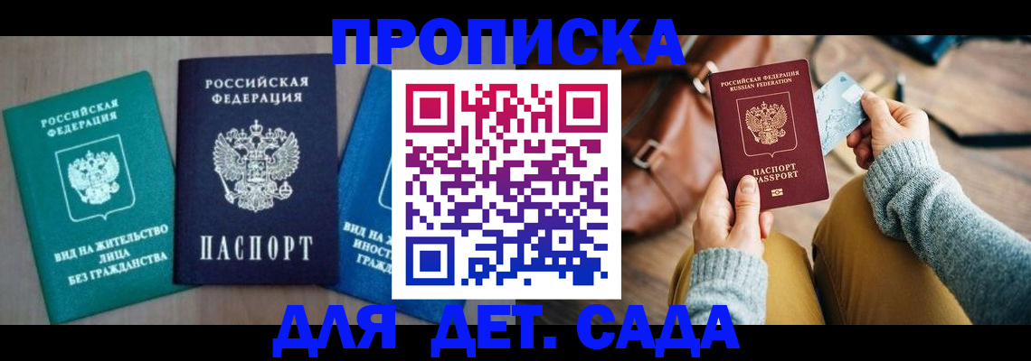 прописка штамп в Зернограде